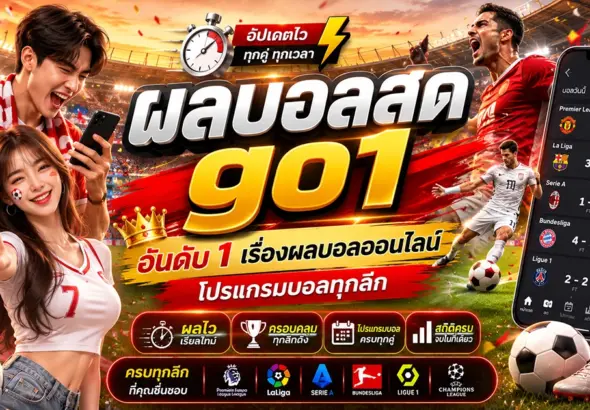 ผลบอลสดgo1