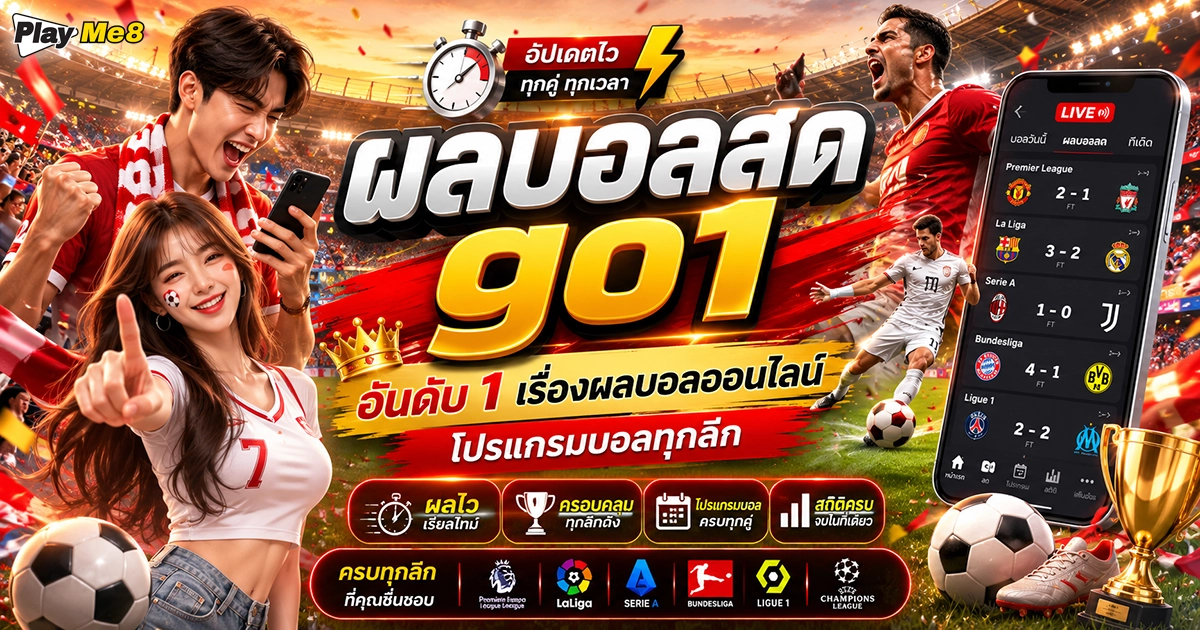 ผลบอลสดgo1